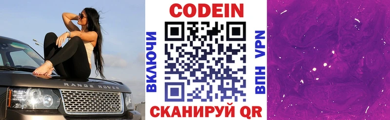 Кодеин напиток Lean (лин)  Усмань 
